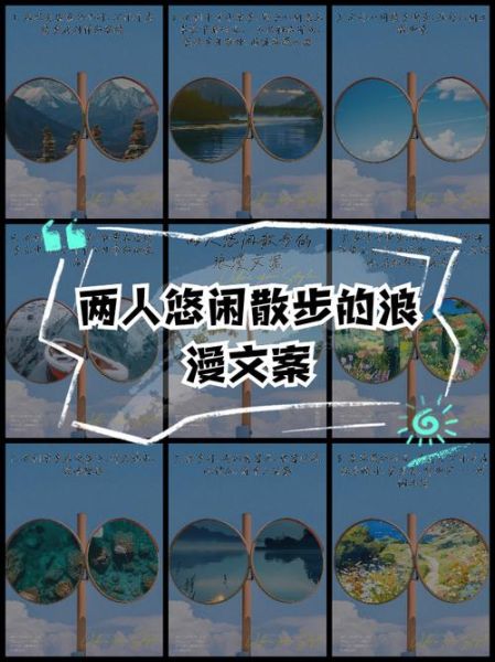 散步艺术文案怎么写_散步文案有哪些技巧