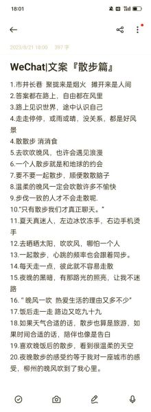 散步艺术文案怎么写_散步文案有哪些技巧