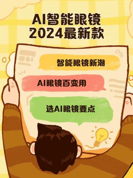 AI智能眼镜值得买吗_2024最新评测