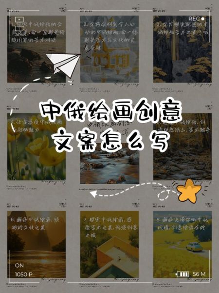 什么是文案绘画艺术_如何写好文案绘画