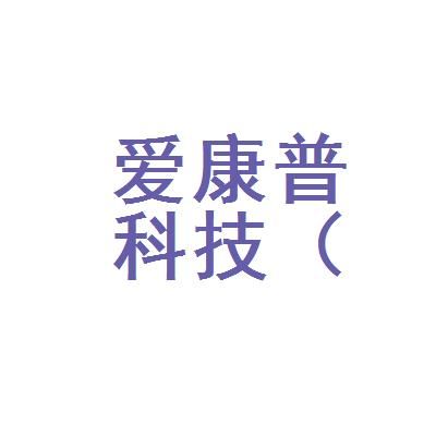 爱选科技怎么样_爱选科技靠谱吗