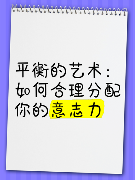 什么是意志艺术_意志艺术如何影响生活
