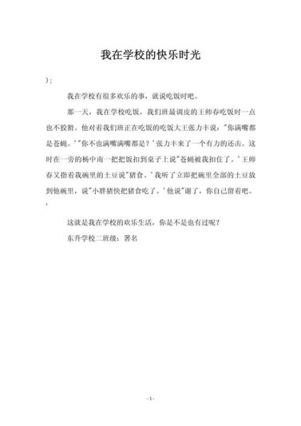 如何在学校过得快乐_校园生活文案怎么写