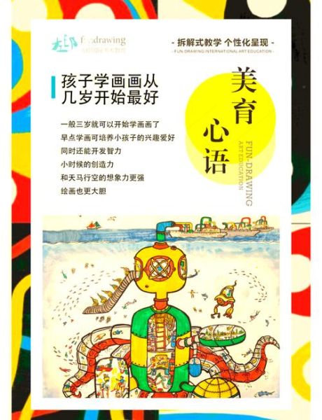 宝贝艺术创造怎么教_适合几岁学画画