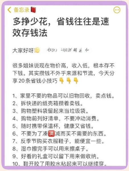 如何节省家庭日常开支_省钱技巧有哪些