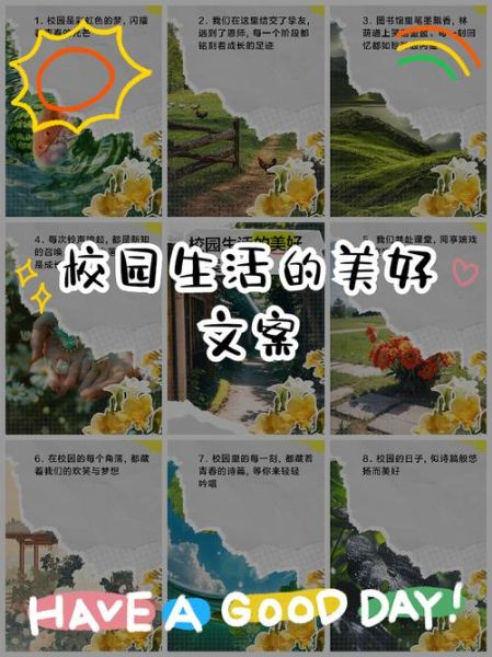 如何在学校过得快乐_校园生活文案怎么写