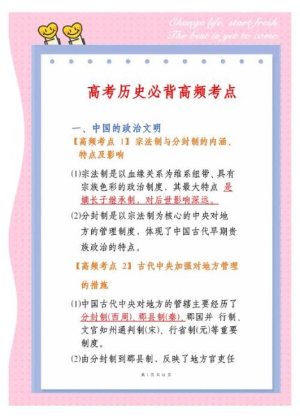 历史视频讲解大全_如何高效学习历史