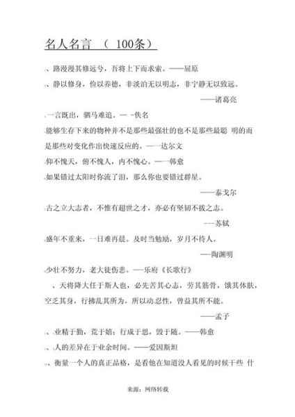 历史名言大全_有哪些经典名句