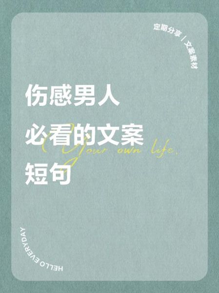 男人深夜为什么想哭_男人伤感文案怎么写