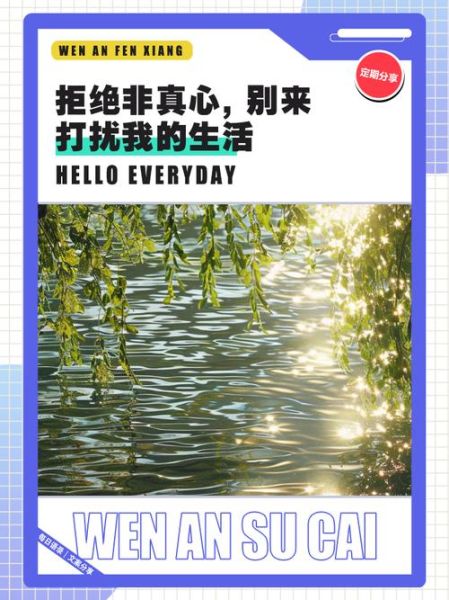 如何拒绝打扰_别来打扰我生活的文案怎么写