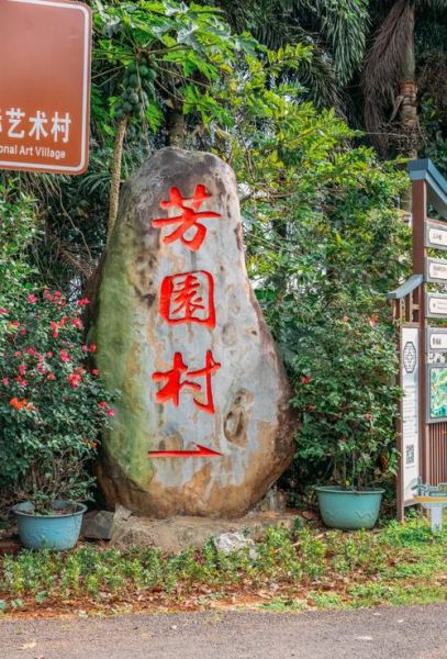 艺术园是什么_艺术园适合什么人去