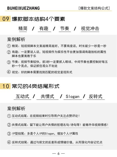 王者荣耀文案怎么写_如何打造爆款短视频脚本