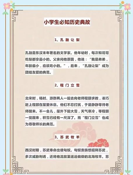 历史故事有哪些_历史故事标题大全