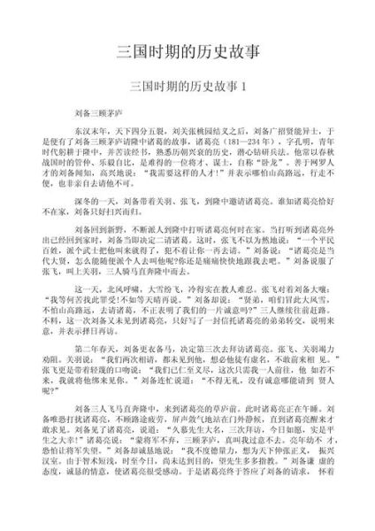 历史故事有哪些_历史故事标题大全