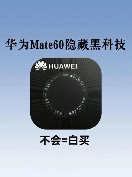 华为黑科技有哪些_华为黑科技怎么使用