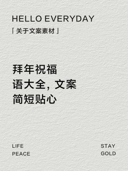 拜年文案怎么写_新年祝福文案有哪些创意