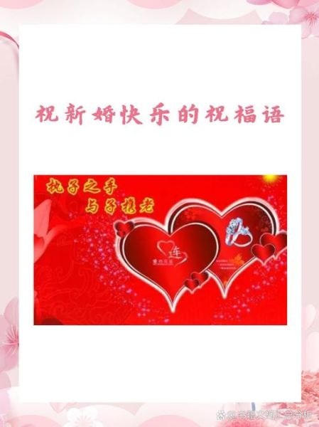 新婚快乐文案怎么写_新婚祝福语有哪些