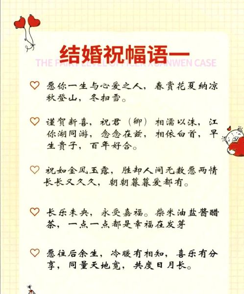 新婚快乐文案怎么写_新婚祝福语有哪些