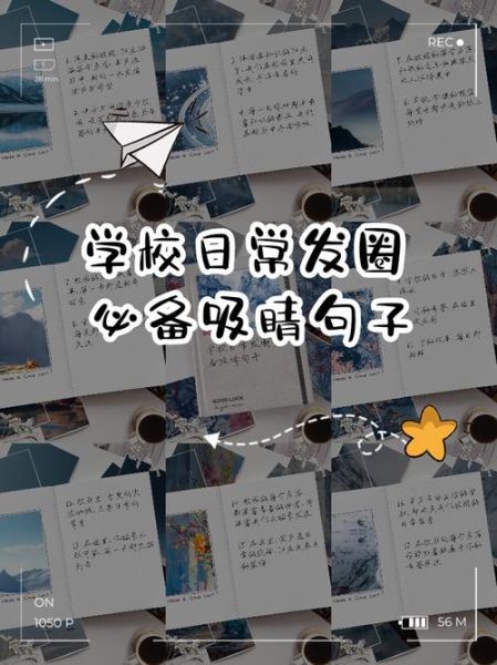 在校生活朋友圈文案怎么写_有哪些高级短句