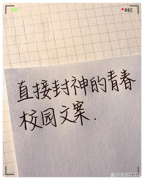 在校生活朋友圈文案怎么写_有哪些高级短句