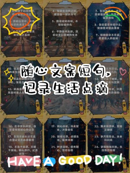 记录生活文案怎么写_生活记录文案有哪些技巧
