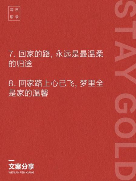 回家艺术文案怎么写_回家艺术文案范例有哪些