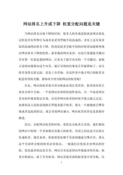 网站排名下降怎么办_如何恢复权重