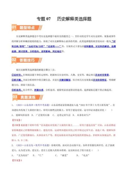 历史题目问答大全_常见历史疑难点解析
