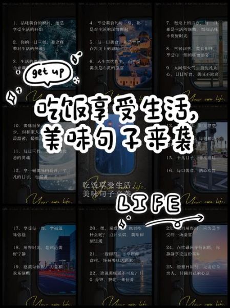 吃饭文案怎么写_如何热爱生活