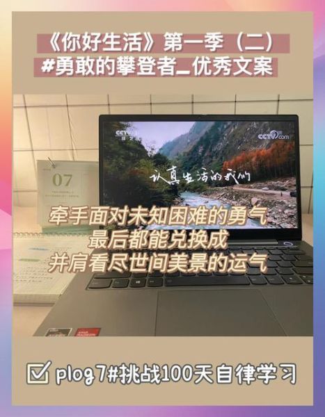 你好生活文案视频怎么写_如何提升播放量