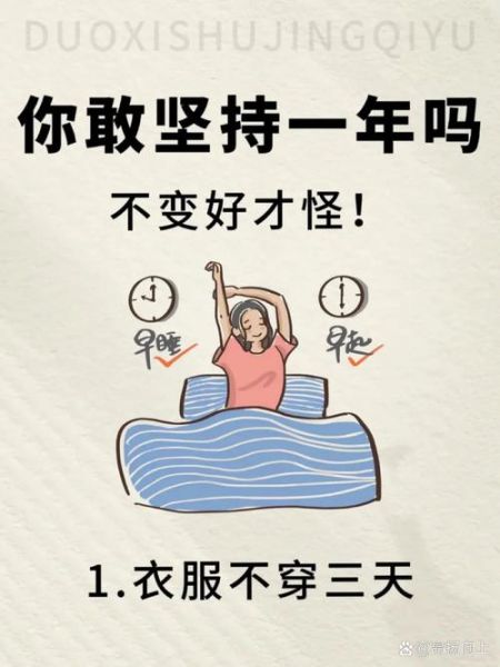 今天也要认真生活_如何坚持自律