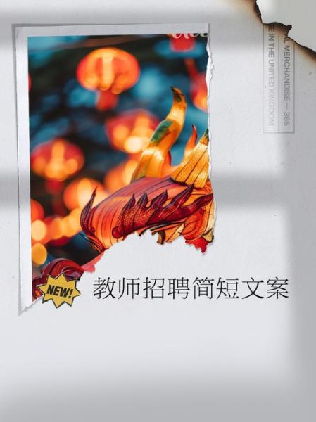 艺术音乐招聘文案怎么写_音乐教师招聘文案范例