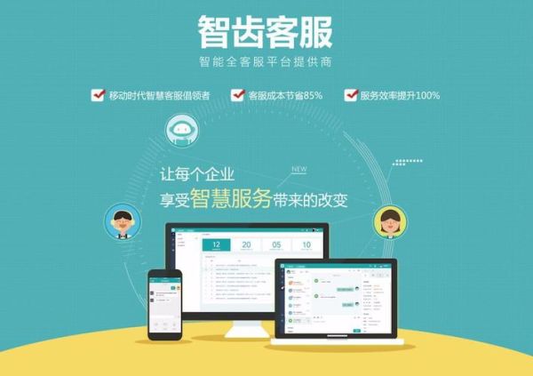 智齿客服机器人怎么样_智齿科技客服系统多少钱