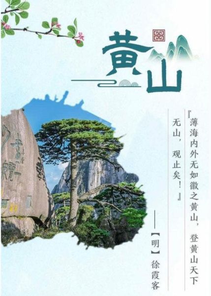 黄山历史名字有哪些_黄山古称由来