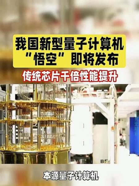中国量子计算机有哪些品牌_量子芯片最新进展