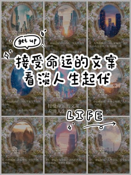 命运文案生活怎么写_命运文案生活素材哪里找