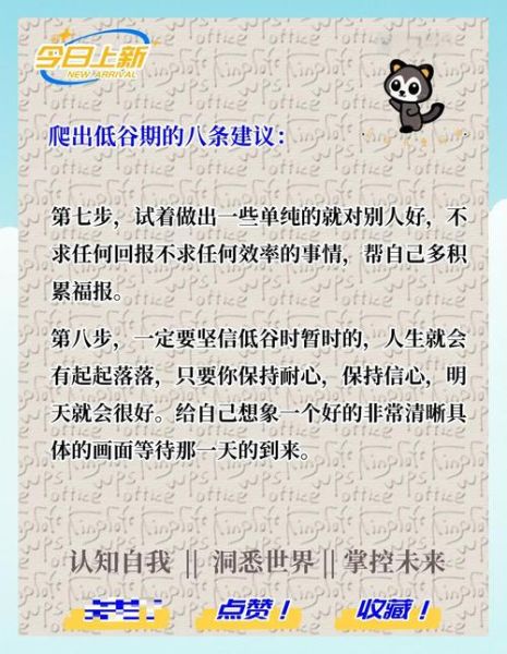 如何走出低谷_怎样重拾生活热情