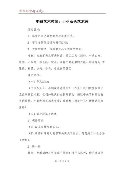 中班艺术教案怎么写_中班艺术活动有哪些