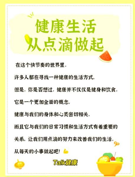 如何开始健康生活_开启健康生活第一步