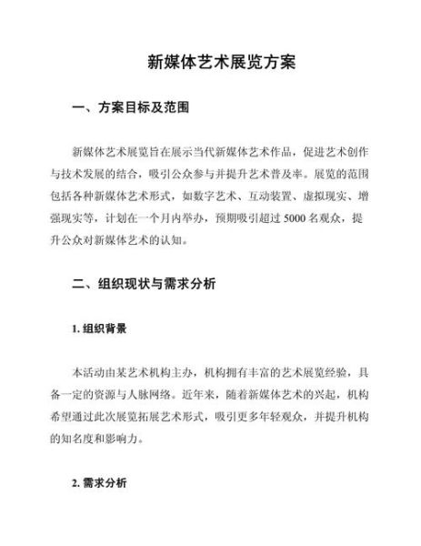 新媒体艺术策划怎么做_新媒体艺术展览如何落地