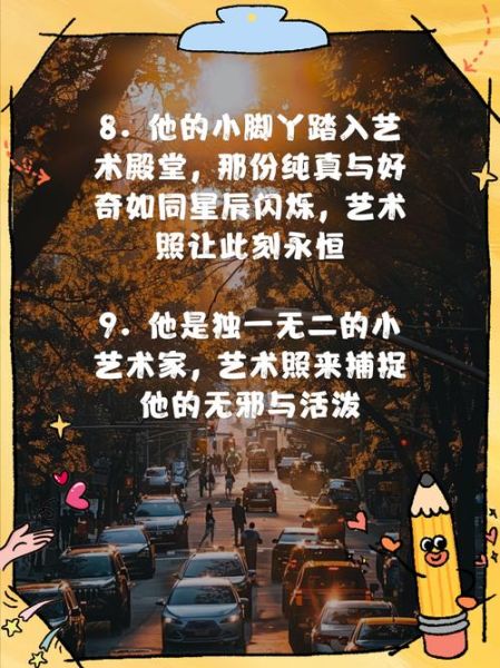 孩子艺术意境文案怎么写_如何激发孩子想象力