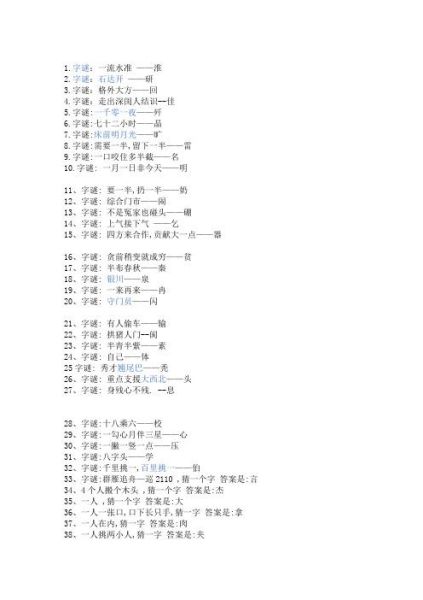 历史谜语有哪些_古代谜语大全及答案