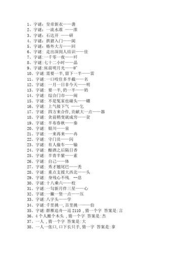 历史谜语有哪些_古代谜语大全及答案