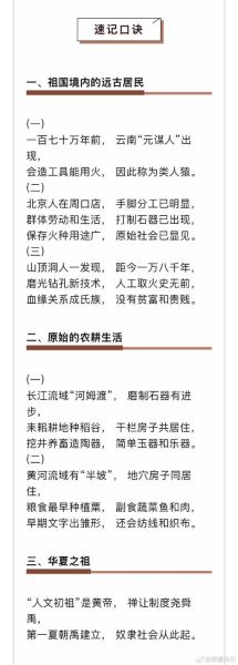 中考历史口诀大全_如何快速记忆