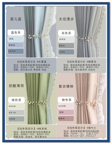 居家艺术窗帘怎么选_窗帘颜色搭配技巧