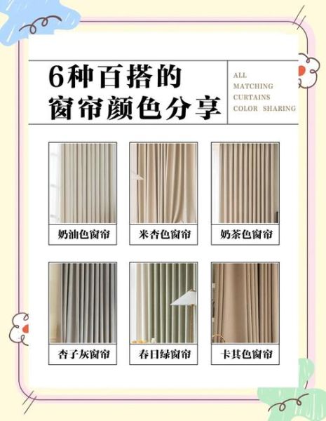 居家艺术窗帘怎么选_窗帘颜色搭配技巧