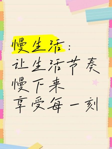 生活总是匆匆忙忙怎么办_如何慢下来