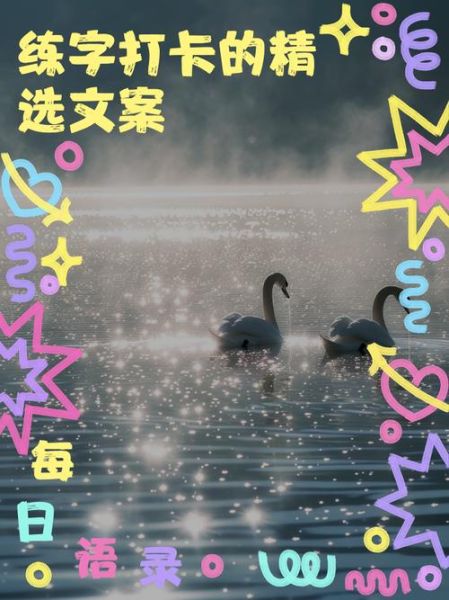 艺术练习打卡文案怎么写_艺术打卡文案模板