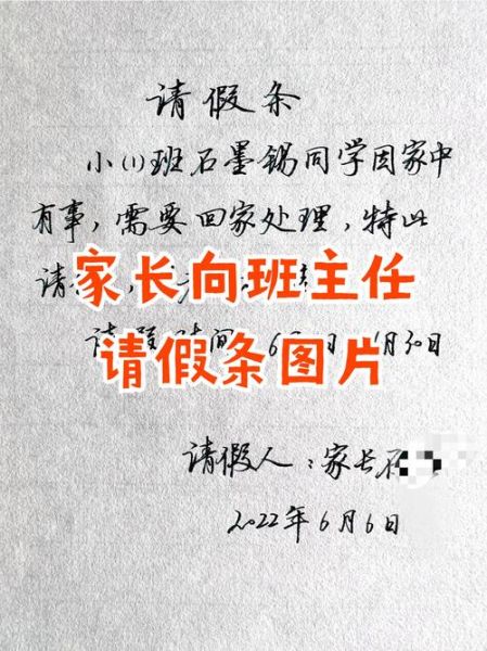 艺术培训请假条怎么写_孩子请假条模板