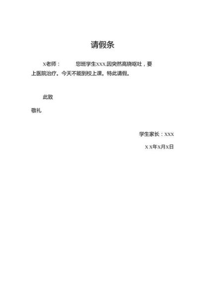 艺术培训请假条怎么写_孩子请假条模板